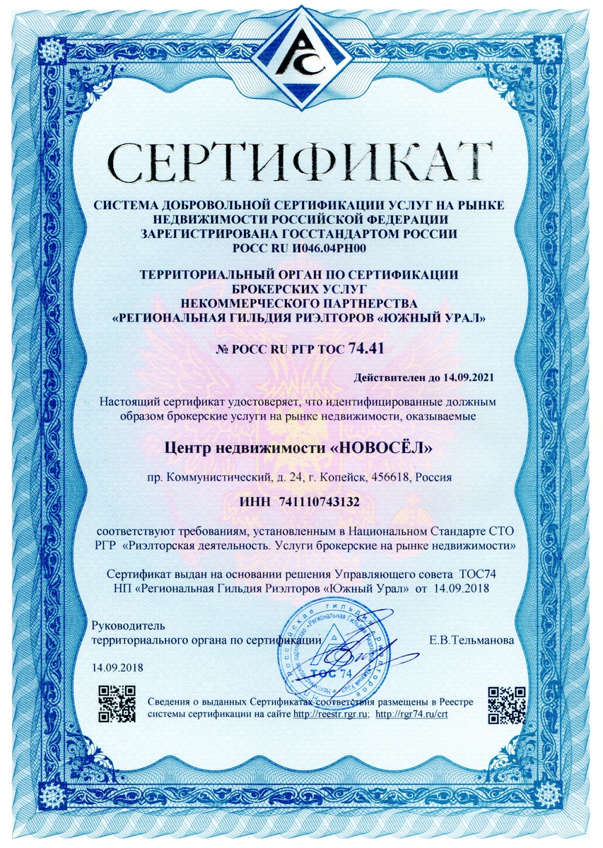 img:/files/_main/12/270_novosel_sertifikat.jpg